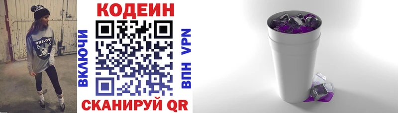 Codein Purple Drank  купить наркотик  Рошаль 